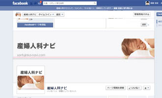 産婦人科ナビフェイスブックページ