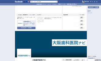 大阪歯科医院ナビフェイスブックページ