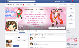 夢野メルフェイスブックページ